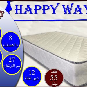 فرشة happyway الزمبركية
