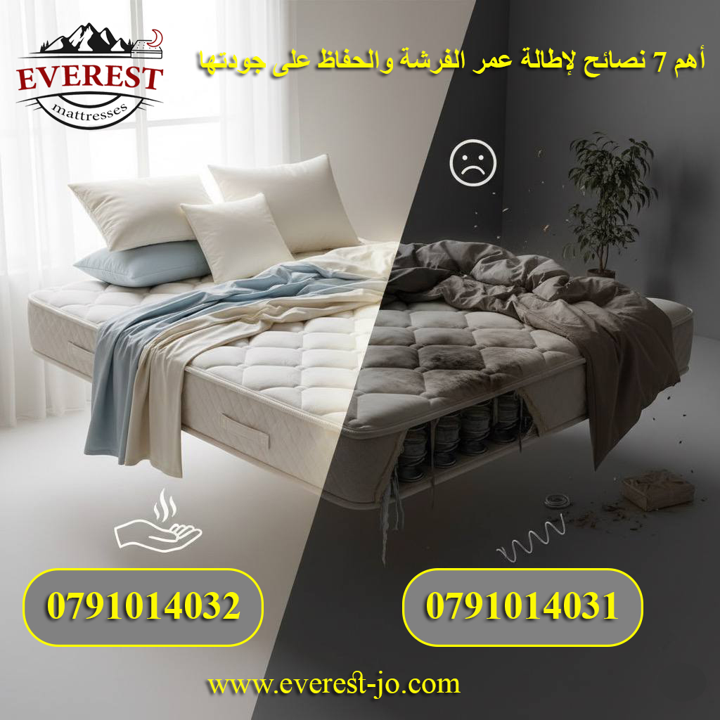 أهم 7 نصائح لإطالة عمر الفرشة والحفاظ على جودتها اعتن بفرشتك